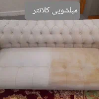 مبلشویی تضمینی کلانتر مبل شویی در منزل|خدمات نظافت|امیدیه, |دیوار