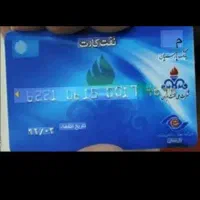 کارت سهمیه نفت300لیتر