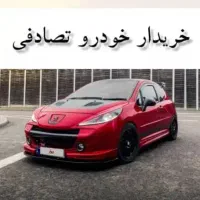 خودروهای تصادفی و فرسوده خریدارم