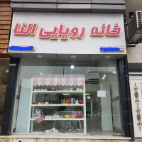 آقا، دو شیفت، بسته بندی سفارشات اینترنتی