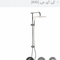 علم دوش چند کاره KIG