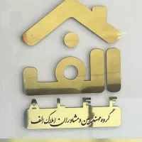 استخدام محدود مشاور املاک ( مبتدی و حرفه ای )|استخدام بازاریابی و فروش|تهران, آذربایجان|دیوار