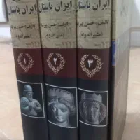مجموعه سه جلدی تاریخ ایران باستان