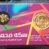 فروش فوری نیم سکه زیر قیمت