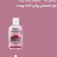تونر روشن کننده +تخفیف