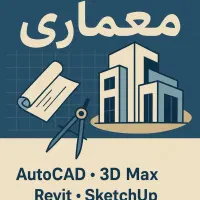 اتوکد-رویت