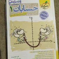 کتاب های درسی خیلی سبز مخصوص رشته ریاضی و تجربی|کتاب و مجله آموزشی|آستانه اشرفیه, |دیوار