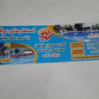 بلیط استخر غدیر