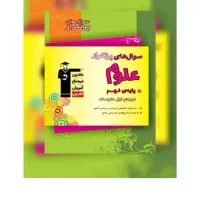 کتاب کمک درسی نهمی ها|کتاب و مجله آموزشی|تهران, آرارات|دیوار