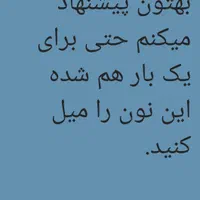 نان تک )تولید نان کاکولی (شیرمال محلی)|خوردنی و آشامیدنی|اصفهان, شاهد|دیوار