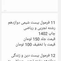 کتاب های آموزشی مناسب کنکور و امتحانات نهایی|کتاب و مجله آموزشی|شهرکرد, |دیوار