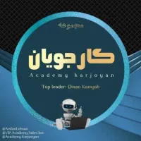 استخدام آکادمی کارجویان