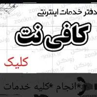 کافی نت آنلاین