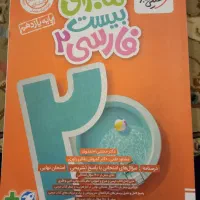 ماجرای بیست فارسی یازدهم