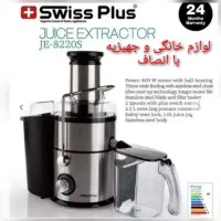 آبمیوه گیری حرفه‌ای800W سوییس پلاس 8220S+ضمانت۲سال