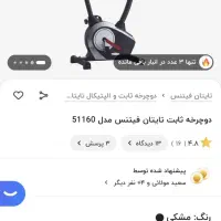 دوچرخه ثابت
