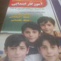 کتاب استخدامی اموزگاری