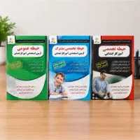 کتاب‌های آزمون استخدامی آموزش و پرورش آموزگاری
