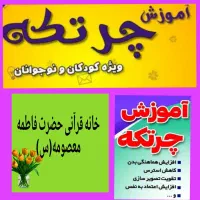 آموزش چرتکه،دخترانه