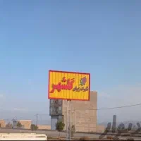 قطعه زمین مسکونی درگلشهر