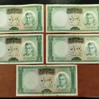 پک 5 عددی اسکناس 50 ریالی پهلوی دوم - قیمت توافقی