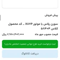 حماله سورن پلاس تک گانه