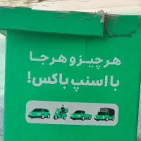 باکس