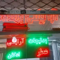 واگذاری تعدادی ویترین، قفسه ،تابلوی نئون