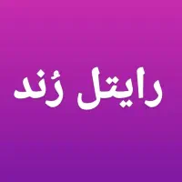 رایتل رندسیم کارت RighTel خط بدون زنکَ خور صفر|سیم‌کارت|تهران, تجریش|دیوار