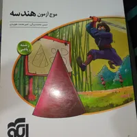 کتاب تست کنکور ریاضی ۱۴۰۵ شیمی فیزیک حسابان هندسه|کتاب و مجله آموزشی|تهران, جوادیه|دیوار