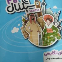 کتاب زبان سیگنال 20خط سفید هشتم