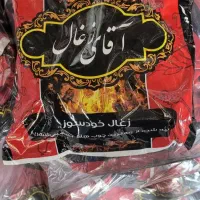 بنگاه ذغال(آقای ذغال)