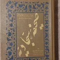 کتاب صحیفه سجادیه قدیمی ۱۳۵۲