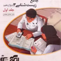 کتاب های کنکوری تجربی