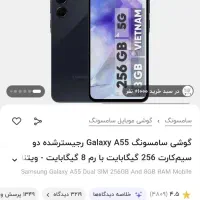 سامسونگ a55 معاوضه با موتور ۱۲۵یا ۲۰۰ یا بیکلاج|موبایل|اصفهان, بهارستان|دیوار