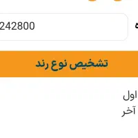 خط سامانتل رند