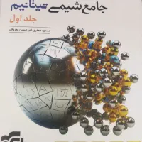 کتاب تست شیمی تیتانیوم جلد اول ( سوال )