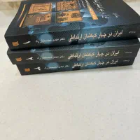 کتاب ایران در چهار کهکشان ارتباطی|کتاب و مجله آموزشی|تهران, پاسداران|دیوار