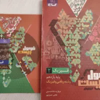 فرمول بیست فیزیک یازدهم رشته ریاضی