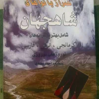 کتاب آهنگ ترکی فارسی کرمانجی