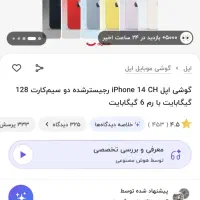 موبایل آیفون ۱۴ ،رجیستر، ۱۸ماه‌گارانتی،پلمپ آکبند