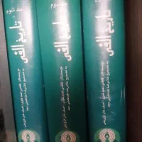 8 جلد کتاب تاریخ الفی