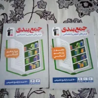 کتاب جمع بندی کنکور انسانی