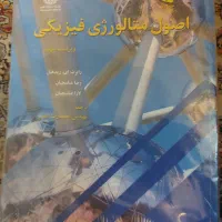 متالورژی فیزیکی ریدهیل عباسچیان