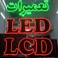 تعمیرات تلویزیون