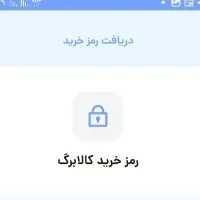 فروش کالا 2200 کالا برگ ب مبلغ 2 تومان