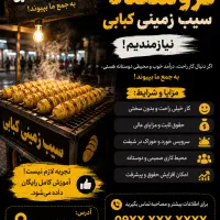 نیازمند فروشنده