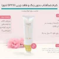 محصولات لدورا با تخفیف ویژه