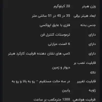 جت فن هیتر برقی|بخاری، هیتر، شومینه|کرمانشاه, |دیوار