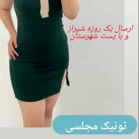 لباس و لباس زیر|لباس|شیراز, شاهچراغ|دیوار